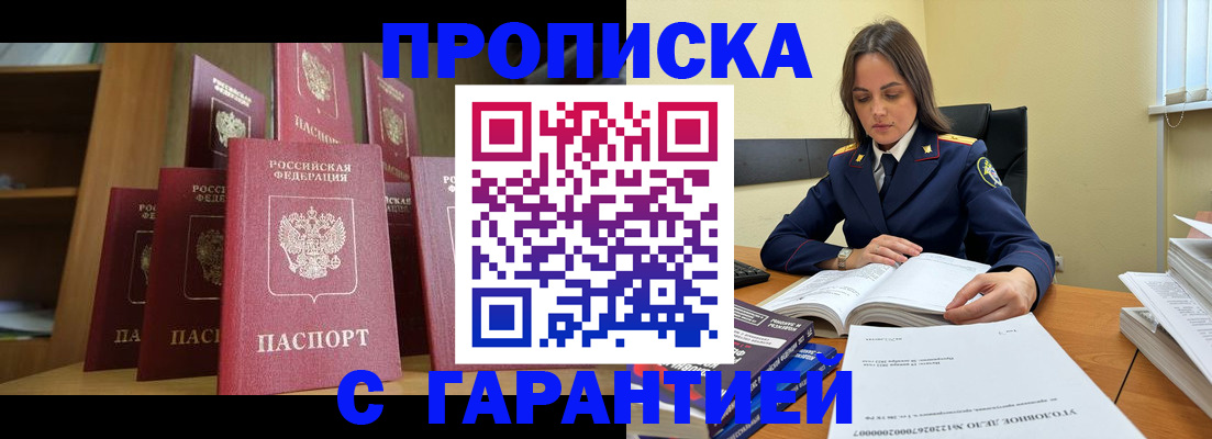 прописка законно в Шали
