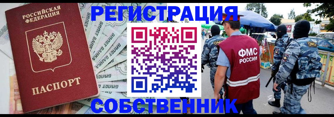 временная регистрация надежно в Шали